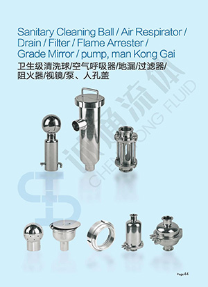 卫生级清洗球/空气呼吸器/地漏/过滤器/阻火器/视镜/泵、人孔盖