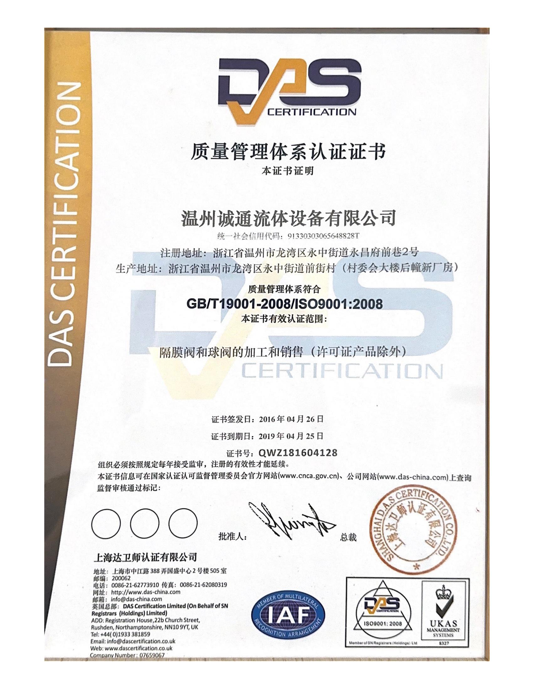 质量管理体系认证